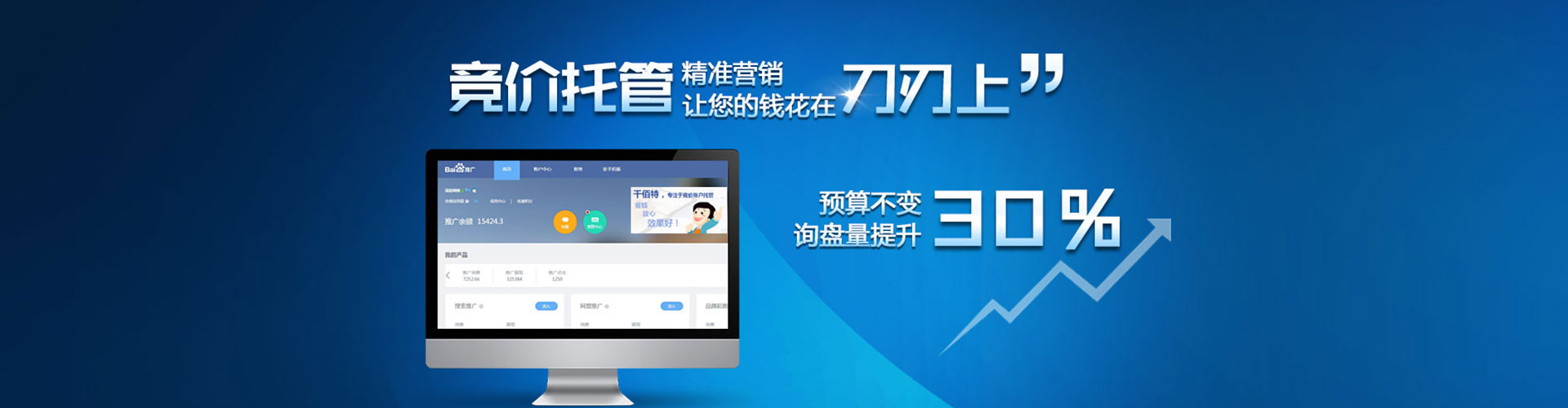 滕州百度竞价托管